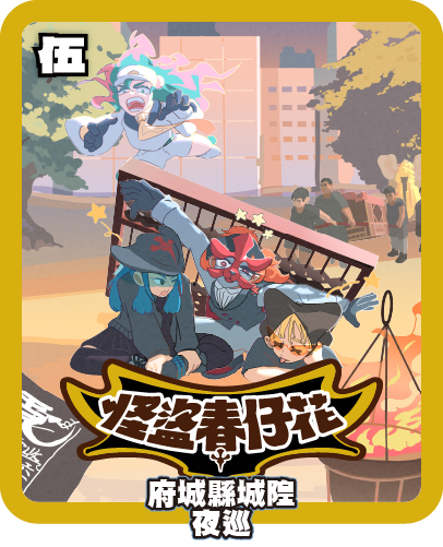 府城縣城隍夜巡