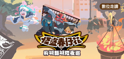 安平鎮數位走讀