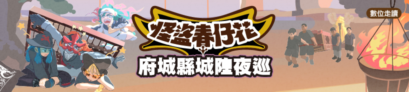 安平鎮數位走讀