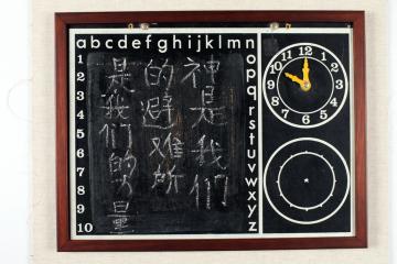 高仁愛親手書寫黑板。典藏者：彰基文史博物館。發佈於《彰基文史博物館文史資料庫》