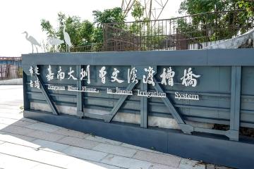 嘉南大圳曾文溪渡槽橋於2014年列為市定古蹟
