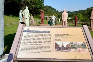 慈湖紀念雕塑公園解說牌之一