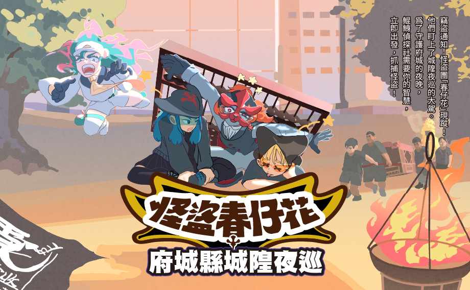 府城縣城隍夜巡