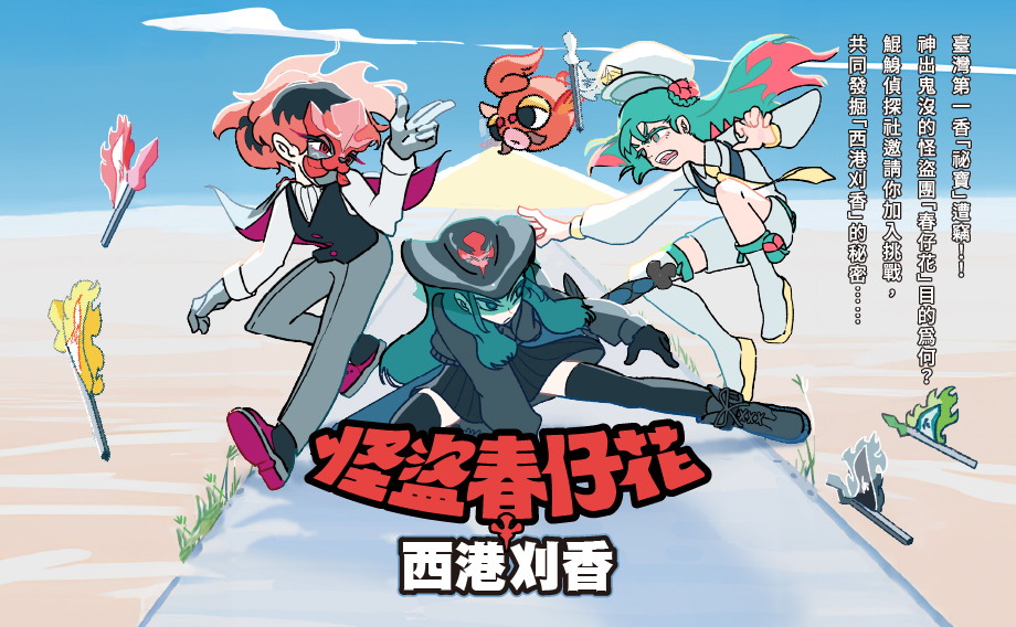 西港刈香