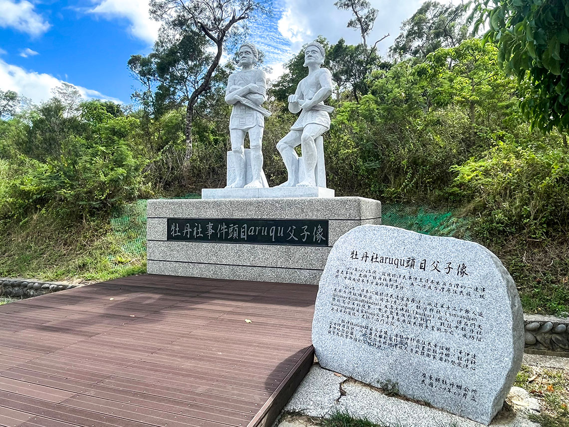 牡丹社事件數位走讀