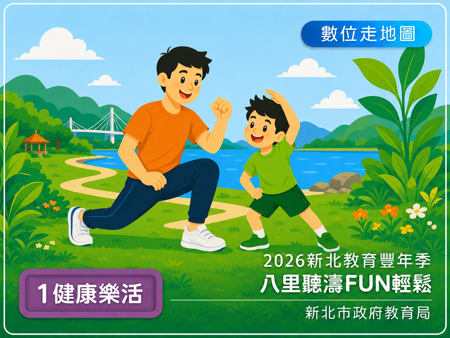 1健康樂活組
