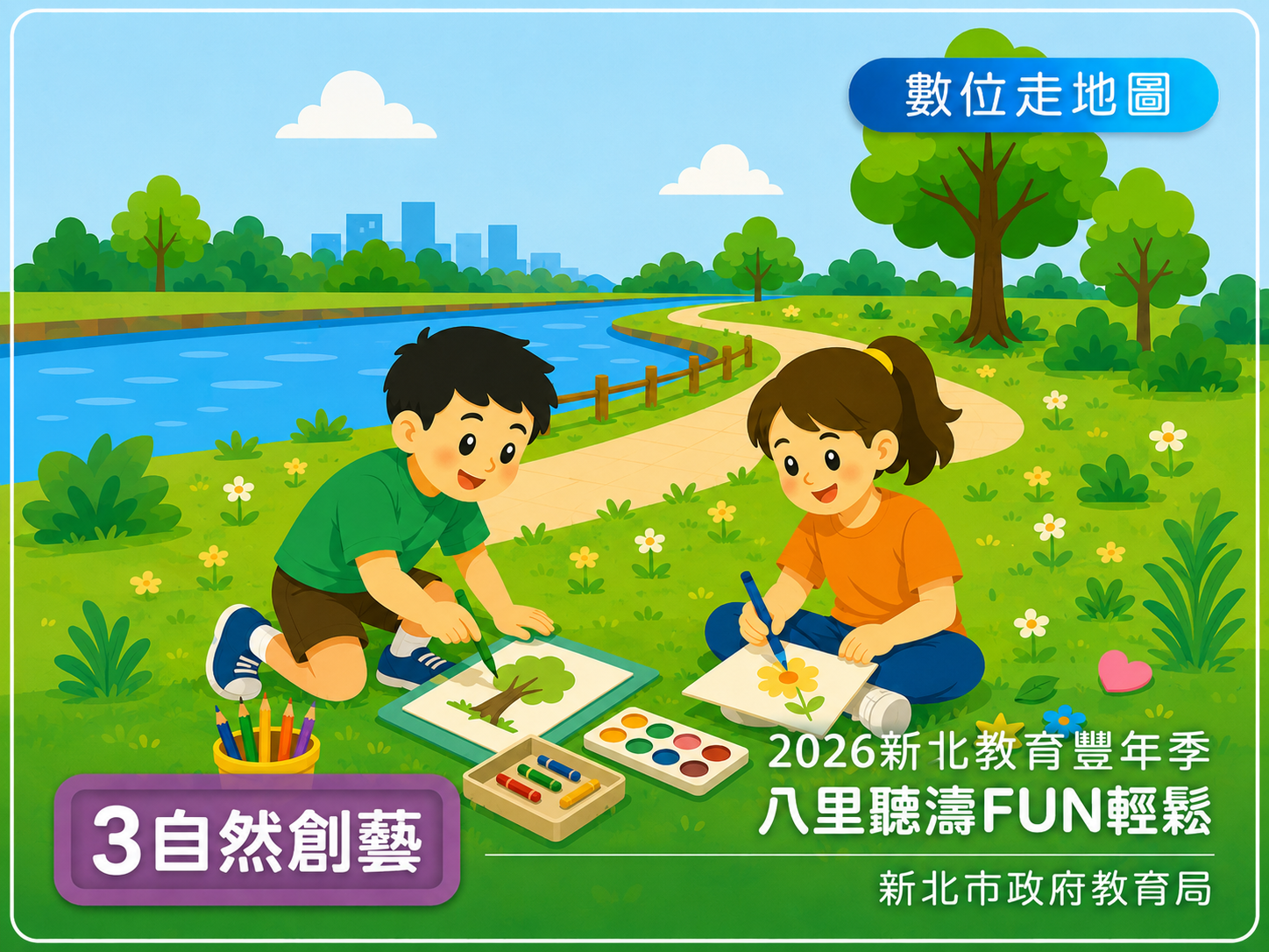 3自然創藝組