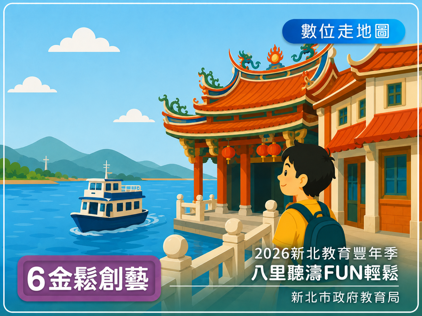 6金鬆創藝組