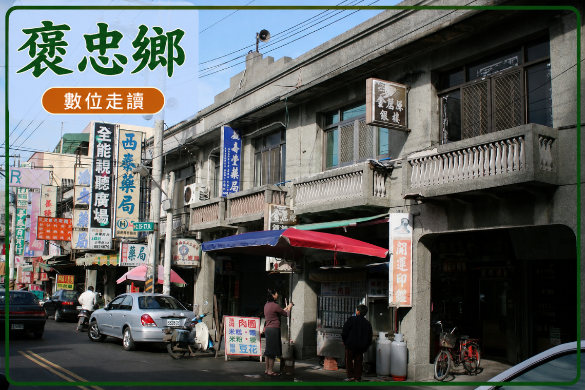 褒忠鄉數位走讀主視覺