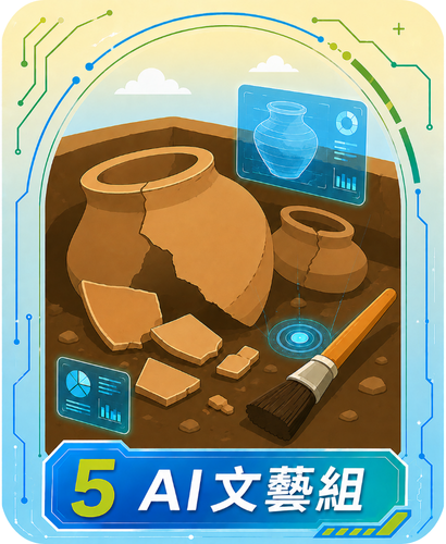 5AI文藝組