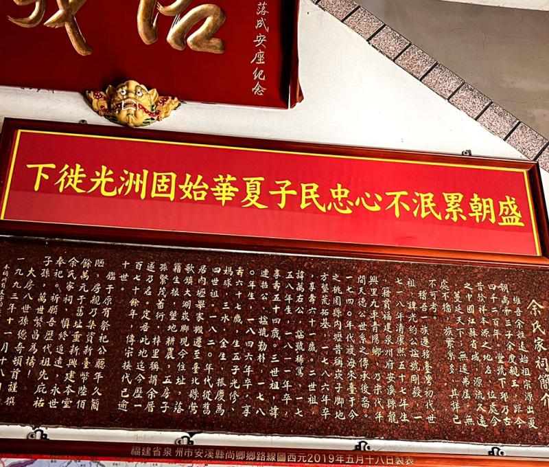 余氏家祠簡介。照片提供者：鄧娜娜 / 拍攝日期：2023/09/10