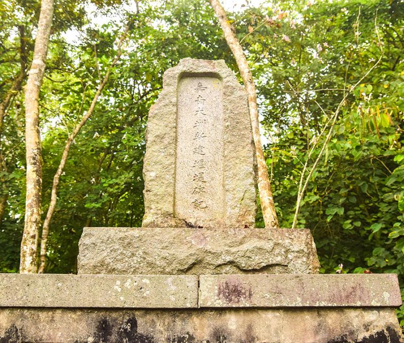 嘉南大圳新建堰堤碑紀 照片提供者：千里步道協會