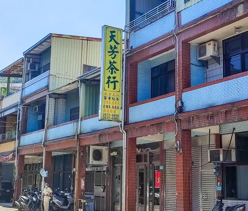 天芳茶行是三峽成福地區的百年茶行 照片提供者：朱肇維