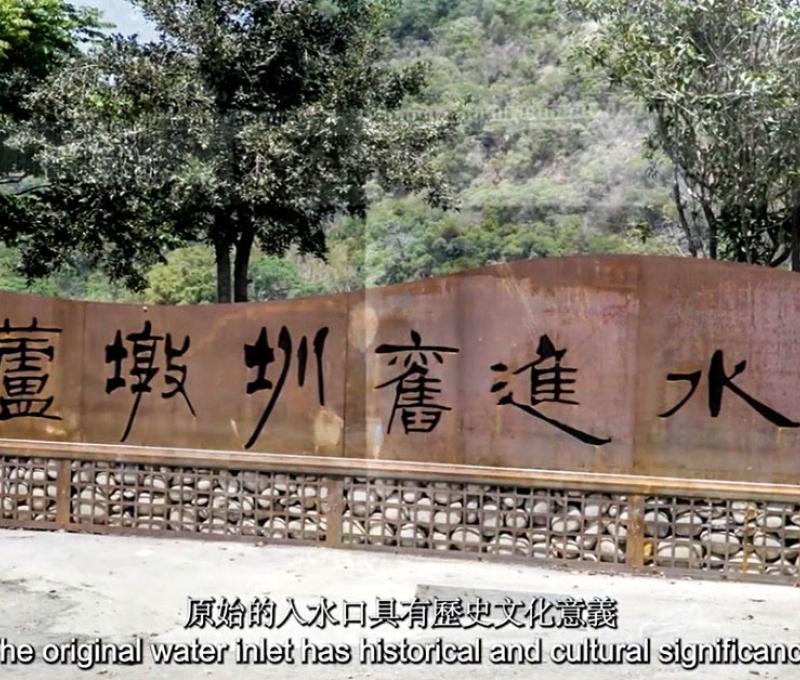 葫蘆墩圳舊進水口標誌 照片提供者：臺中市后豐社區大學廖啟宗、吳怡靜、詹智傑共同提供 / 拍攝日期：2023/4/2