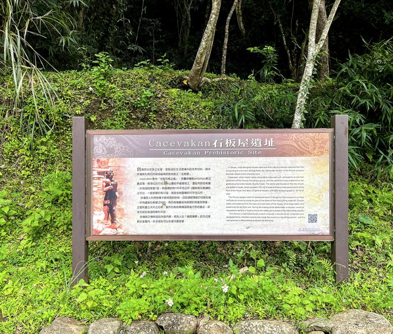 cacevakan石板屋遺址文字解說牌 照片拍攝者：屏東縣牡丹鄉公所 / 拍攝日期：2022/04/23