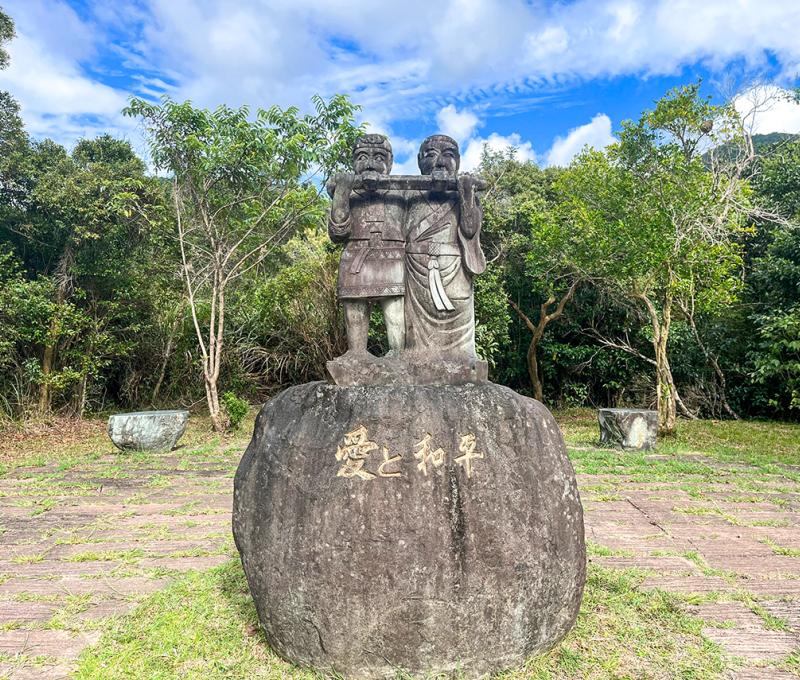 愛與和平紀念碑 照片拍攝者：屏東縣牡丹鄉公所 / 拍攝日期：2022/04/22