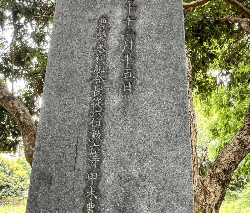 豐榮水利之碑-2 照片提供者：臺中市后豐社區大學廖啟宗、吳怡靜、詹智傑共同提供 / 拍攝日期：2025/5/4