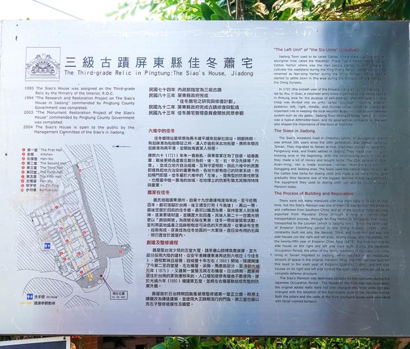 蕭屋伙房前簡介 照片拍攝者：客家委員會客家文化發展中心提供 / 拍攝日期：2022