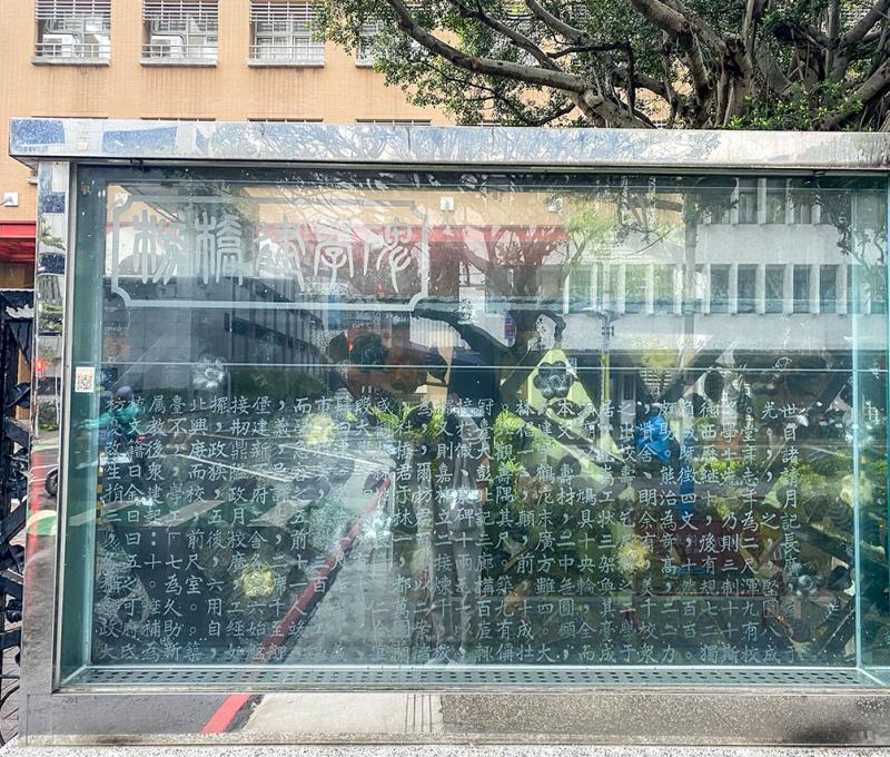 板橋國小外牆碑文