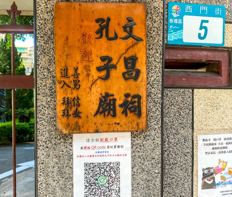 文昌祠、孔子廟標示