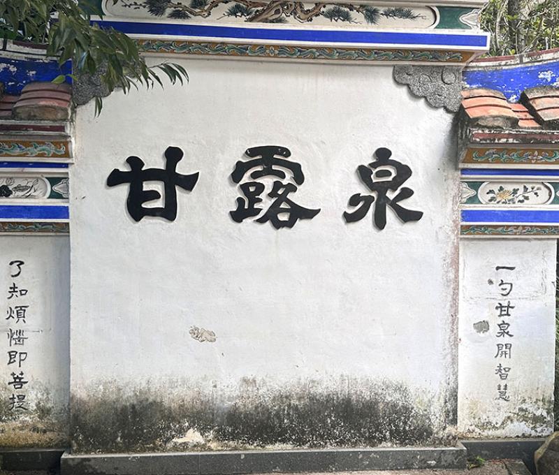 一進入清水岩寺園便可見到的「甘露泉」 照片提供者：胡其瑞／拍攝日期：2023/12/30