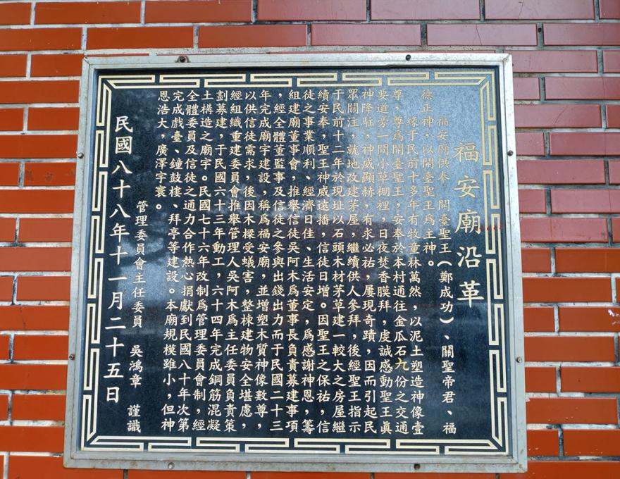福安廟沿革誌照片拍攝者：蕭學苑