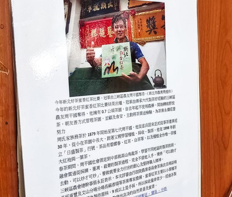 從店內的媒體報導可知其製茶的小故事與專業技術。照片拍攝者：三峽學教師社群 / 拍攝日期：2022/07/24
