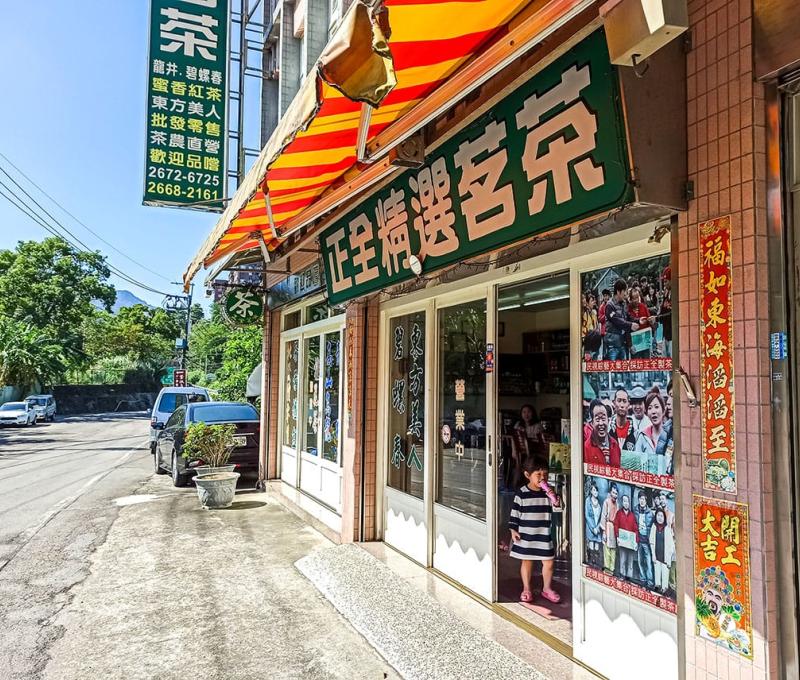 在前往紫微天后宮的路上，就可以看見正全製茶廠的店面，目前也是三峽地區產量最高的茶廠。照片拍攝者：三峽學教師社群 / 拍攝日期：2022/07/24