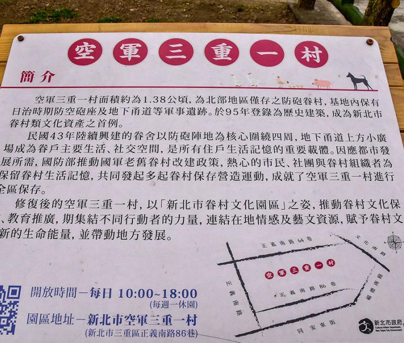 空軍三重一村再造簡介