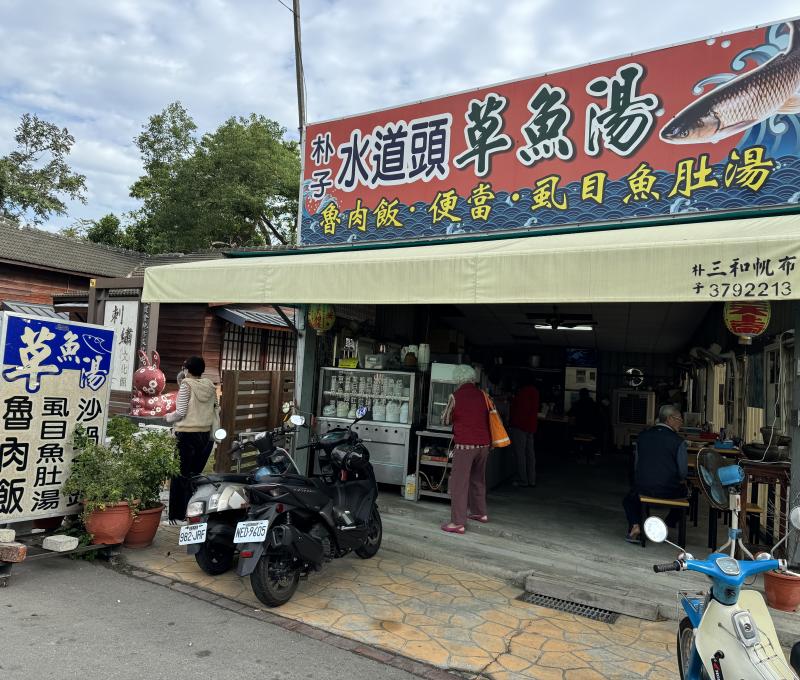 朴子草魚湯 照片提供者：黃崇哲/拍攝日期：2023/12/30
