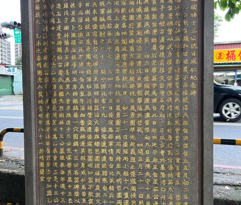 樹林十三公的碑文（照片拍攝者：廖雅玲／拍照日期：2025/4/12）