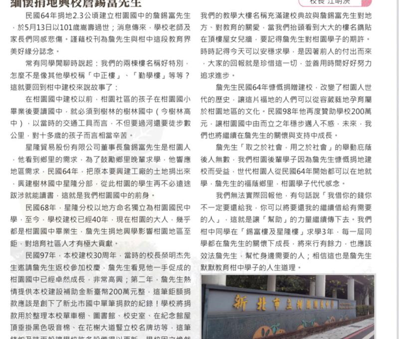 柑園國中校刊介紹詹錫富先生。照片提供者：林美玲 / 拍攝日期：2023/09/02