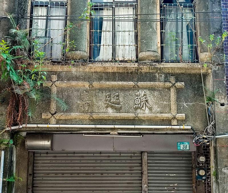 蘇延壽也是當時溪南四姓的蘇家所開設的漢醫店。照片拍攝者：三峽學教師社群 / 拍攝日期：2022/07/24