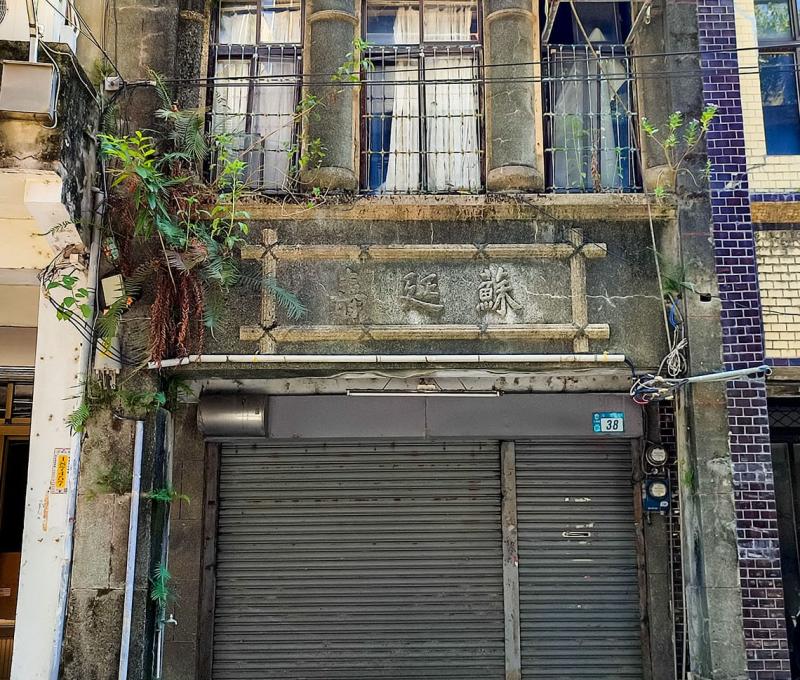 蘇延壽的立面招牌是以幾何式的紋飾來妝點。照片拍攝者：三峽學教師社群 / 拍攝日期：2022/07/24