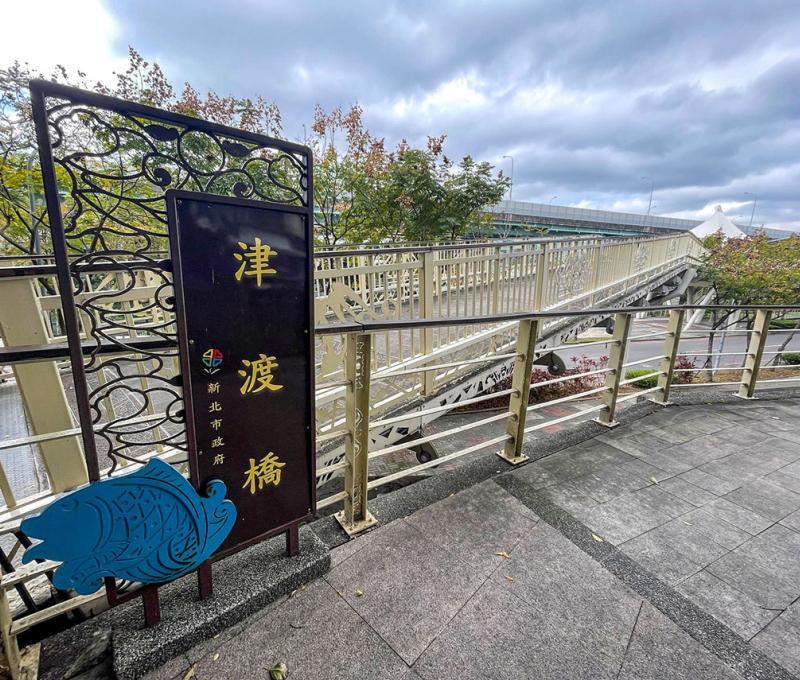 津渡橋橫跨湳仔溪兩岸