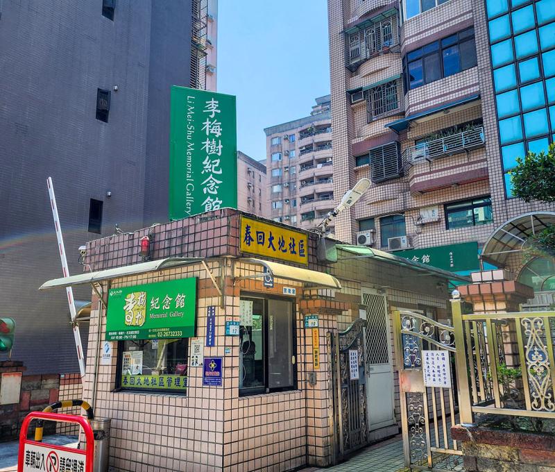 李梅樹紀念館出入口 照片提供者：鄭裕書 / 拍攝日期：2025/03/23