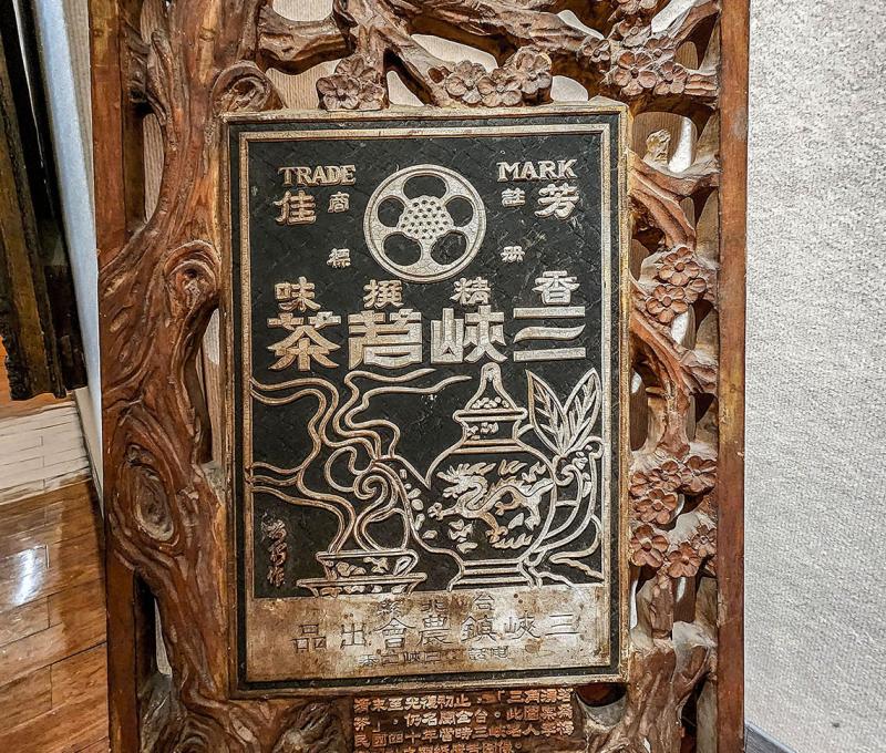 李梅樹紀念館的三峽茗茶廣告圖案 照片提供者：鄭裕書 / 拍攝日期：2025/03/23