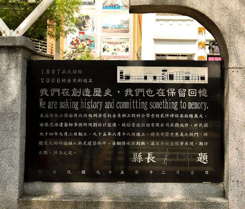 1897年設校的大溪國小照片拍攝者：洪光君 / 拍攝日期：2021/4/12