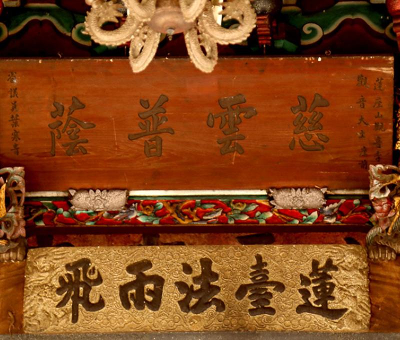 匾額照片拍攝者：洪光君 / 拍攝日期：2021/4/15