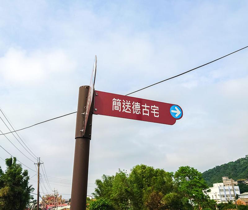 簡送德古宅 - 永安居。照片拍攝者：洪光君 / 拍攝日期：2021/4/12