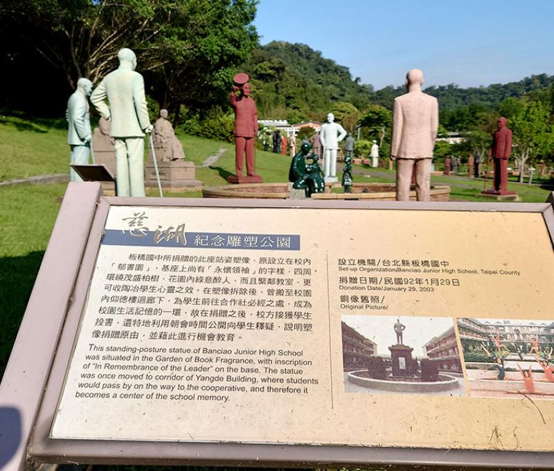 慈湖紀念雕塑公園解說牌之一照片拍攝者：洪光君 / 拍攝日期：2021/4/6