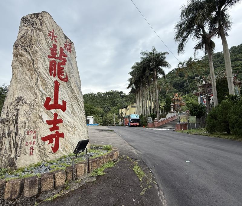 永福龍山寺入口石碑（照片拍攝者：陳粉／拍照日期：2025/4/19）