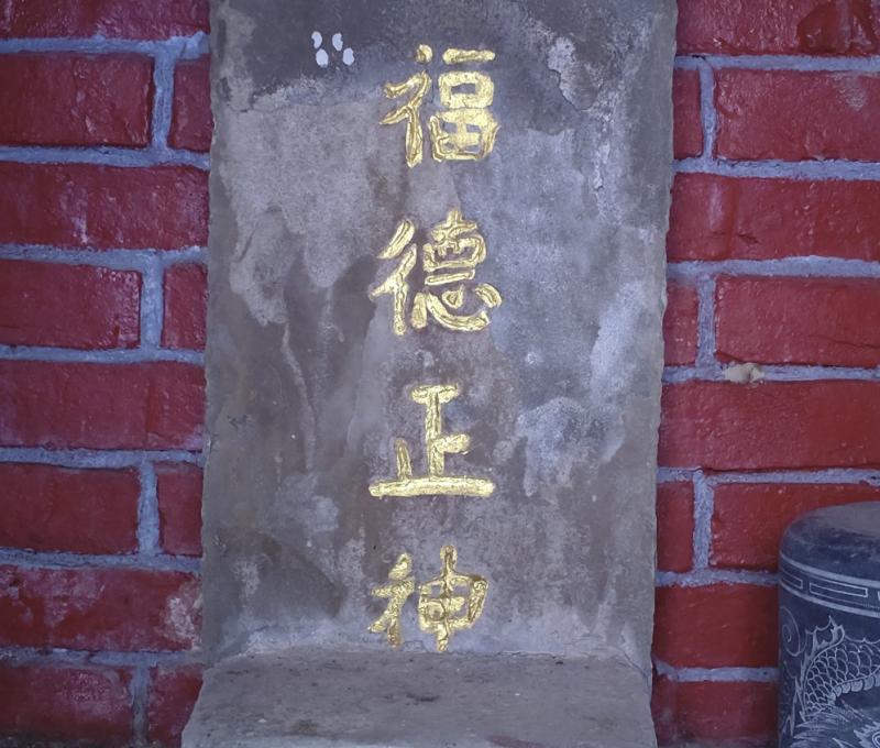 福慶宮_古廟內福德正神石牌（照片拍攝者：林三德／拍照日期：2025/5/22）