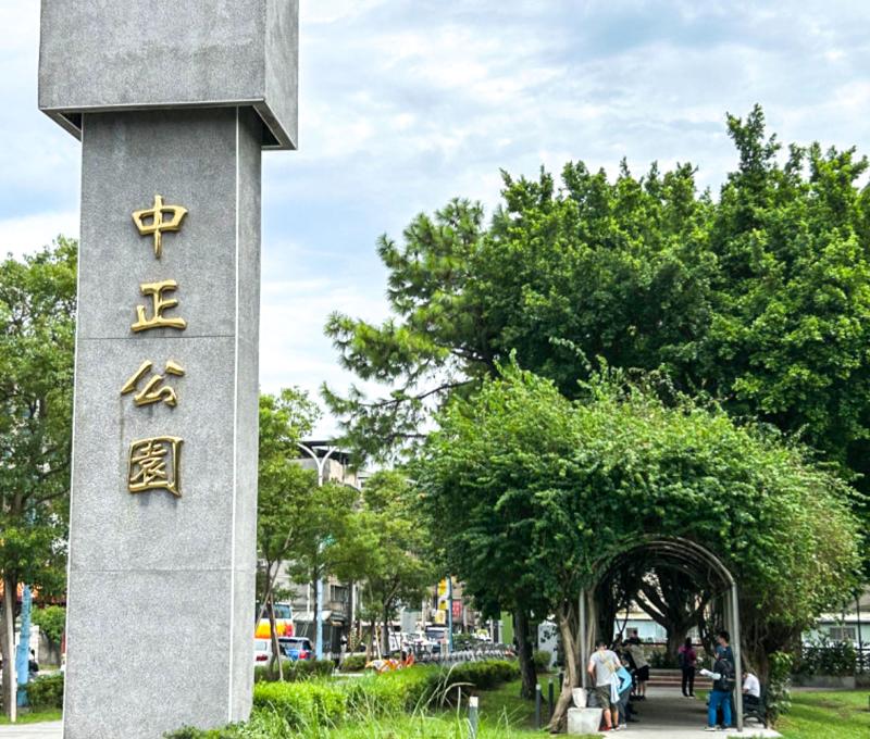 中正公園入口。照片提供者：陳粉 / 拍攝日期：2023/08/19