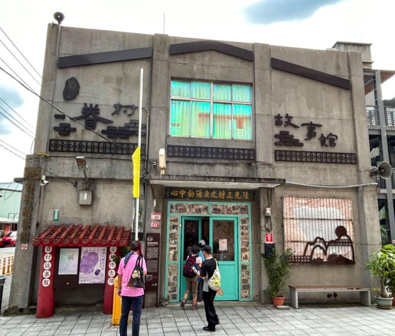 眷村故事館大門口。照片提供者：陳粉 / 拍攝日期：2023/08/19