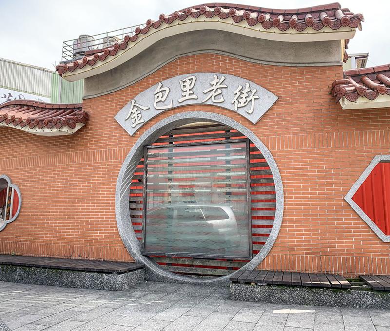 金山老街地標。照片拍攝者：張珈綺 / 拍攝日期：2024/1/2