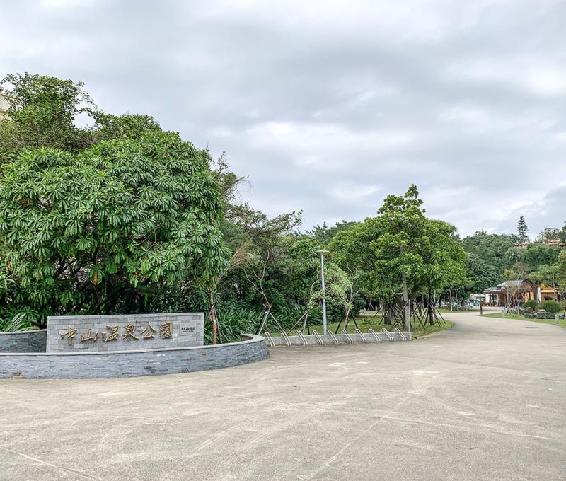 中山溫泉公園入口。照片拍攝者：張珈綺 / 拍攝日期：2024/1/2