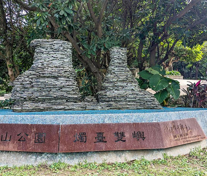 獅頭山公園地標