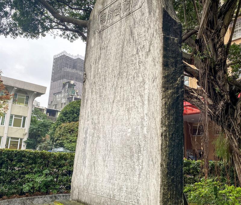 矗立於板橋國小內的枋橋建學碑