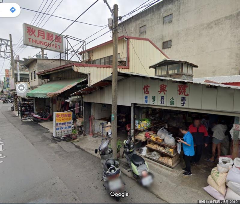 市西路信興號雜糧種子店 照片提供者：Google街景/拍攝日期：2019/5/1